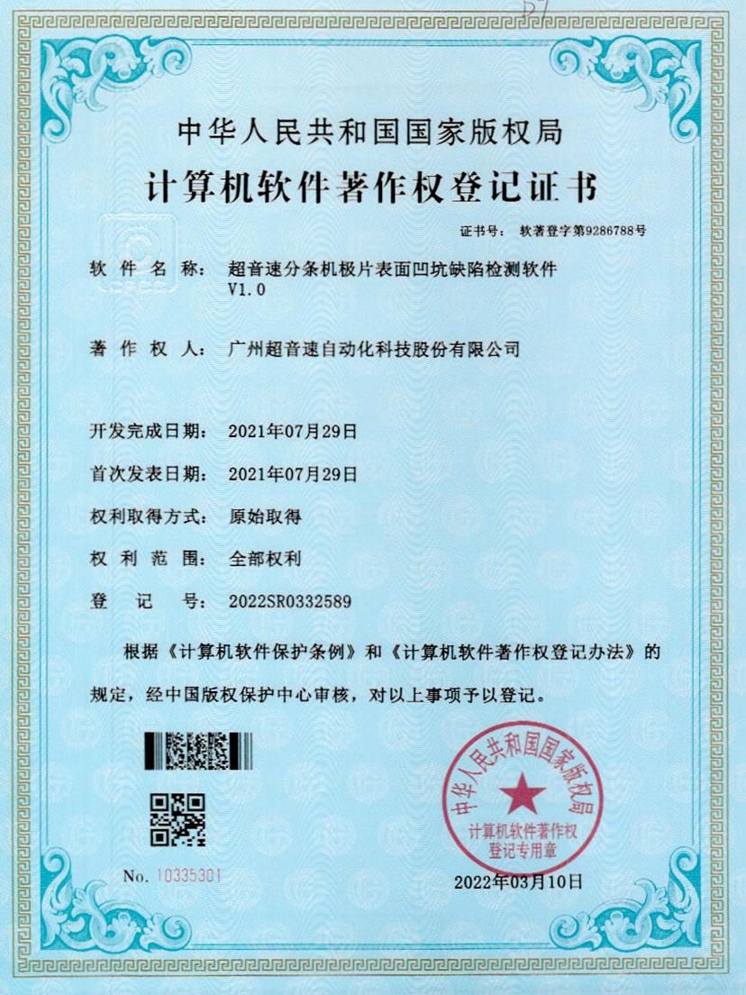 29-AGGAME集团分条机极片表面凹坑缺陷检测软件V1.0