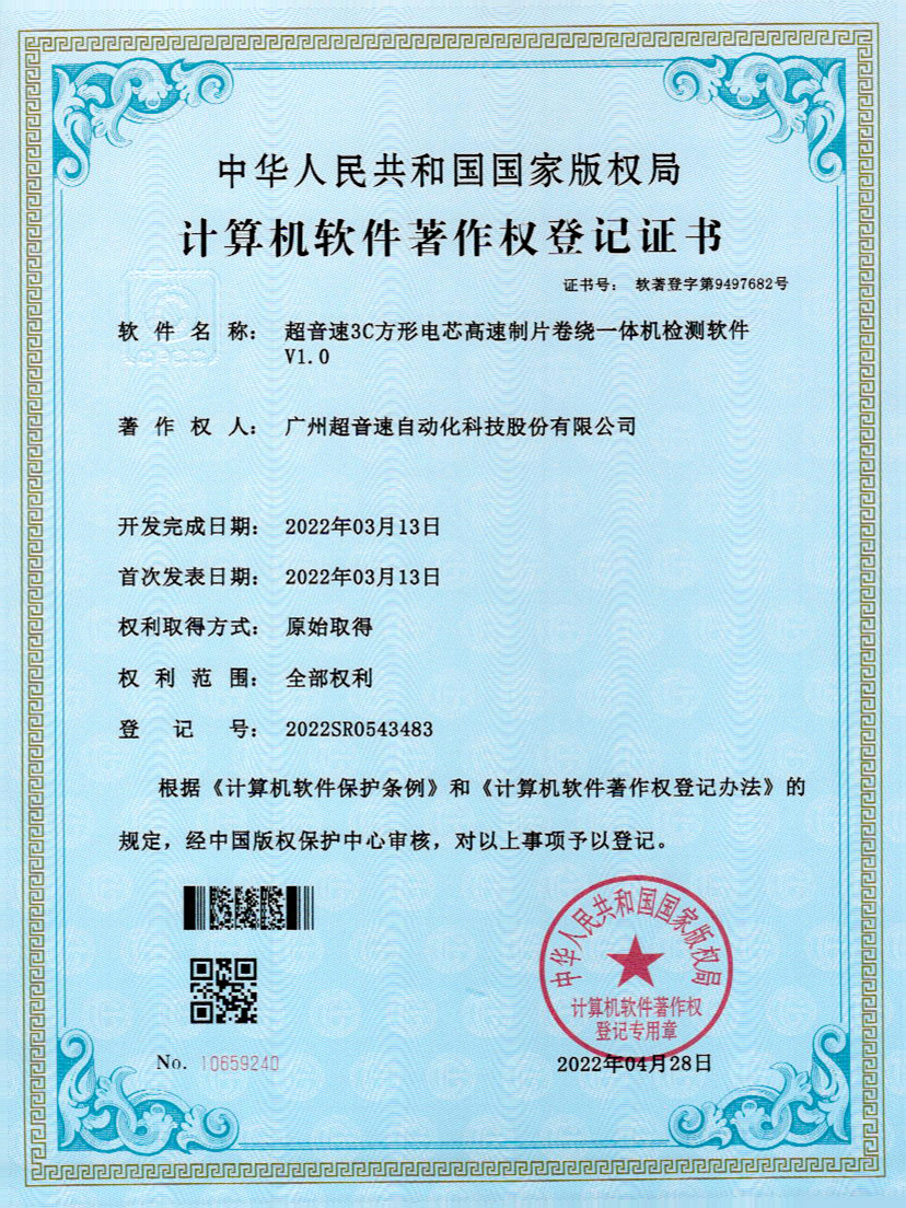 45-AGGAME集团3C方形电芯高速制片卷绕一体机检测软件V1.0