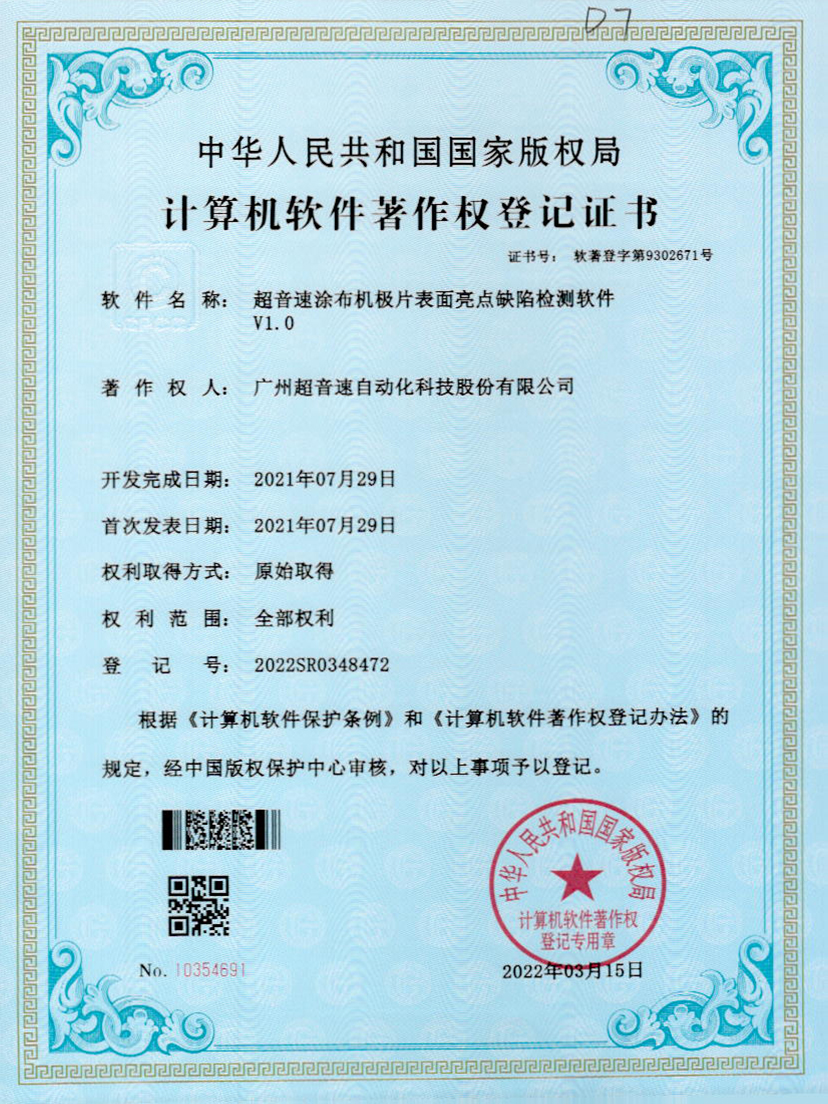 37-AGGAME集团涂布机极片表面亮点缺陷检测软件V1.0