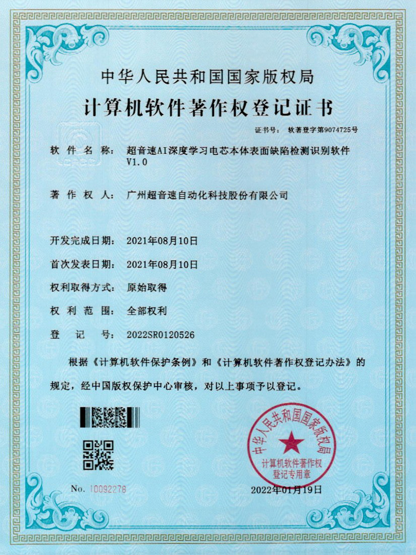 03-AGGAME集团AI深度学习电芯本体表面缺陷检测识别软件V1.0