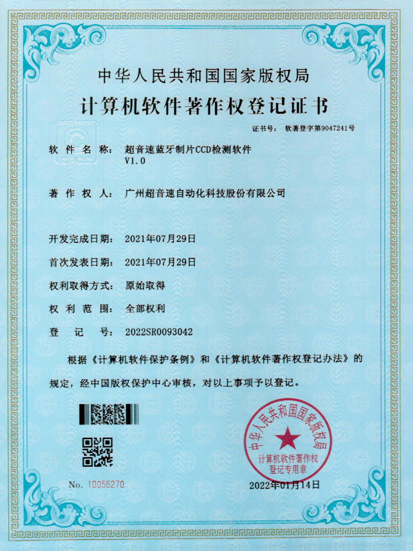 11-AGGAME集团蓝牙制片CCD检测软件V1.0