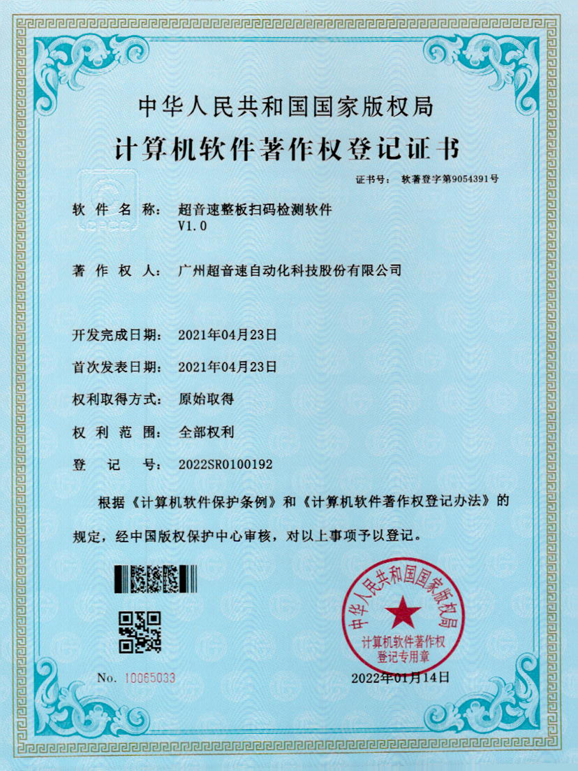 24-AGGAME集团整板扫码检测软件V1.0