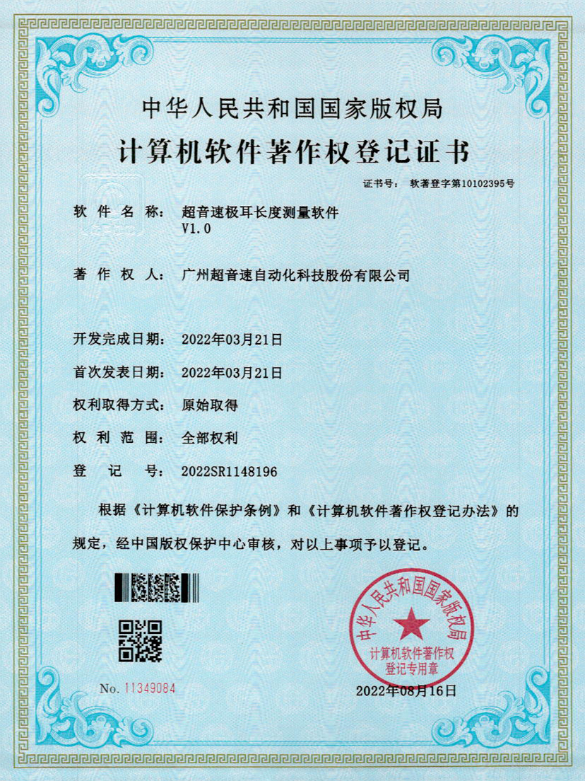 56-AGGAME集团极耳长度测量软件V1.0