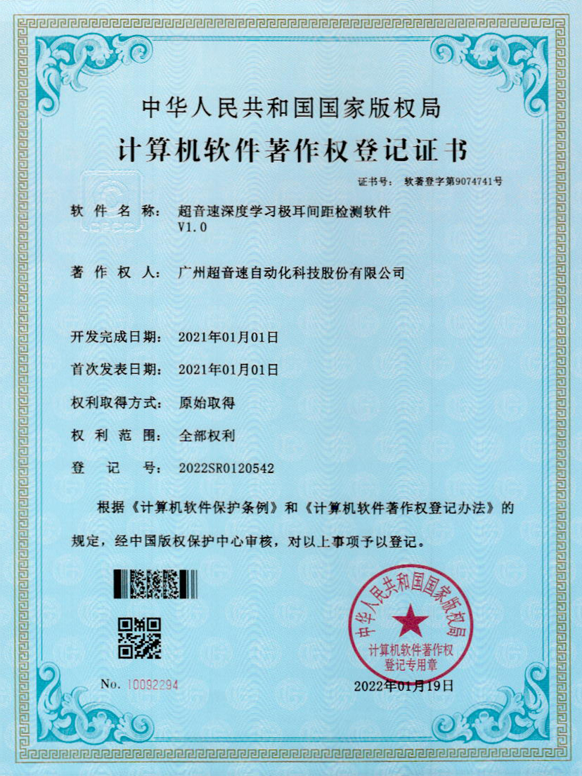 18-AGGAME集团深度学习极耳间距检测软件V1.0