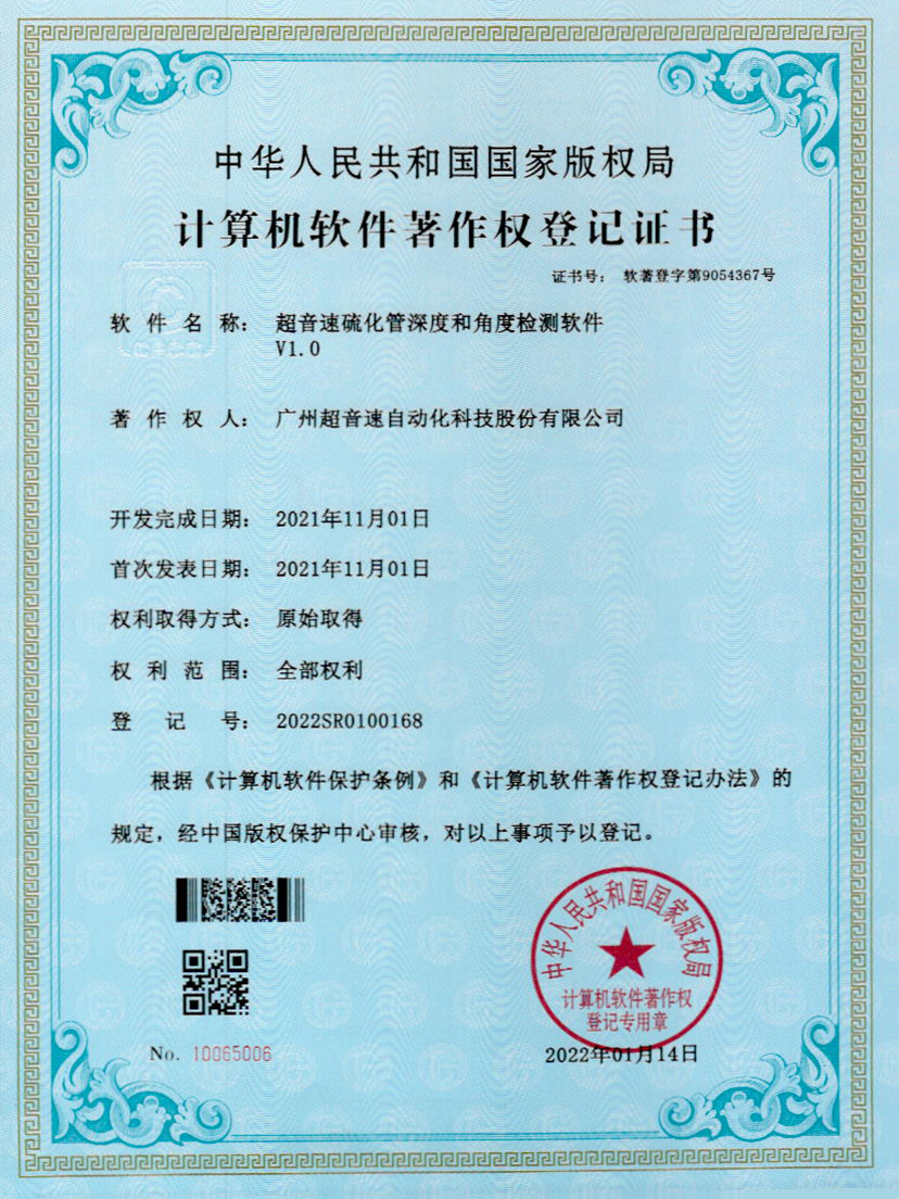 12-AGGAME集团硫化管深度和角度检测软件V1.0