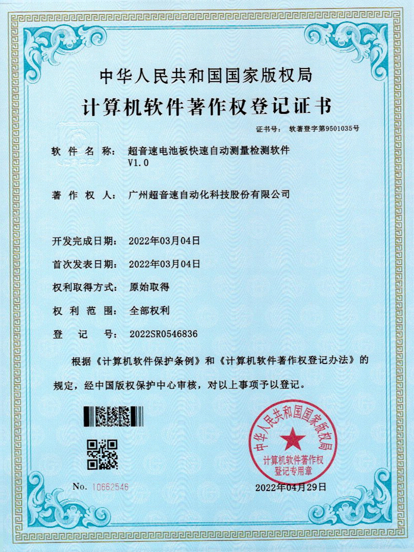 48-AGGAME集团电池板快速自动测量检测软件V1.0