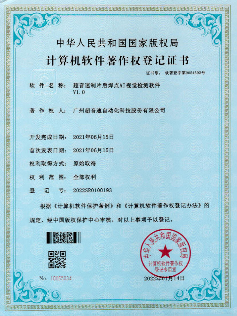 25-AGGAME集团制片后焊点AI视觉检测软件V1.0