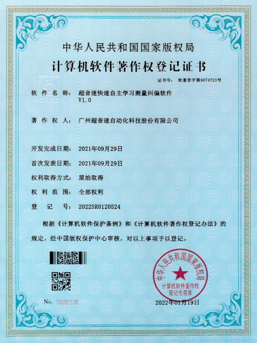 09-AGGAME集团快速自主学习测量纠偏软件V1.0