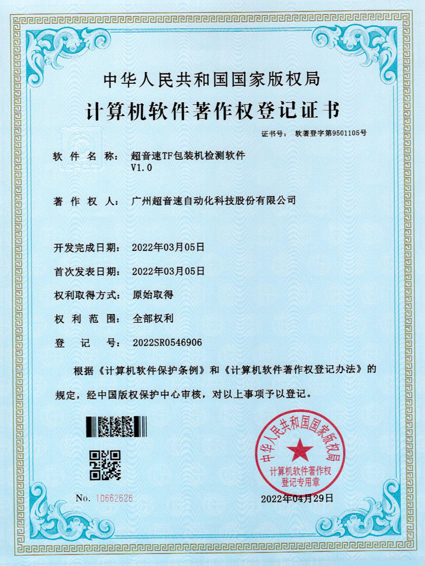 46-AGGAME集团TF包装机检测软件V1.0