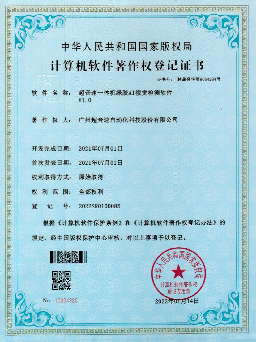 23-AGGAME集团一体机绿胶AI视觉检测软件V1.0