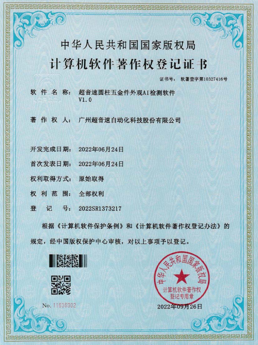 6-AGGAME集团圆柱五金件外观AI检测软件V1.0