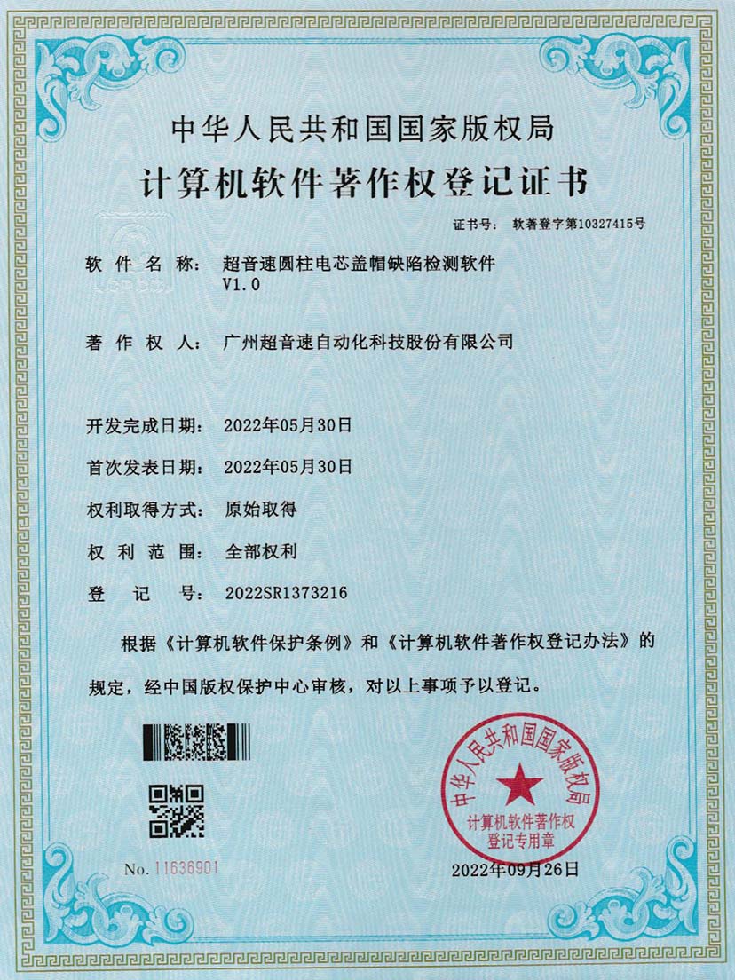 3-AGGAME集团圆柱电芯盖帽缺陷检测软件V1.0